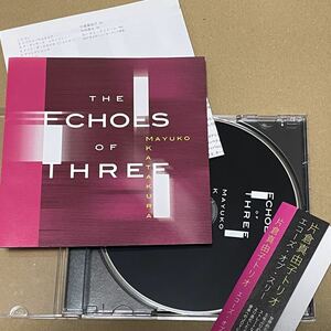 送料込 片倉真由子 - Echoes Of Three / FNCJ5561