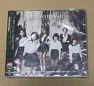 未開封 送料込 T-ARA - Gossip Girls (パール盤) / ティアラ / TYCT60028