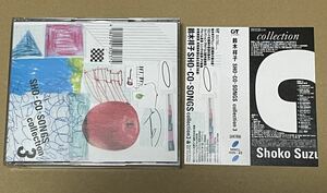 送料込 鈴木祥子 - SHO-CO-SONGS collection 3 2CD+DVD / MHCL1620