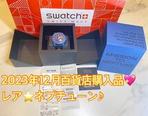 ★新品本物★Swatch × Omega Mission to Neptune ネプチューン★_画像1