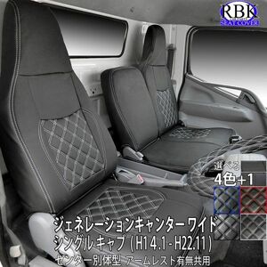 ジェネレーションキャンター ワイドキャブ (H14.1-H22.11)トラック シートカバー 前席セット カラーステッチ 黒・白・赤・青・パンチ S0518