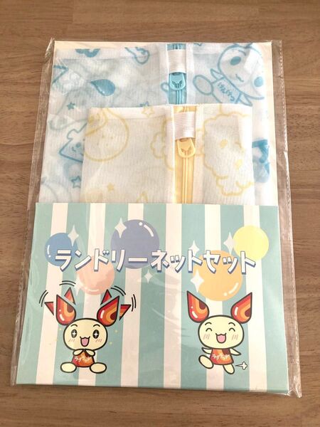 献血景品 洗濯ネット