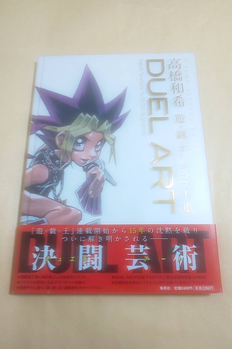 Yahoo!オークション -「遊戯王 duel art」(イラスト集、原画集) (漫画 