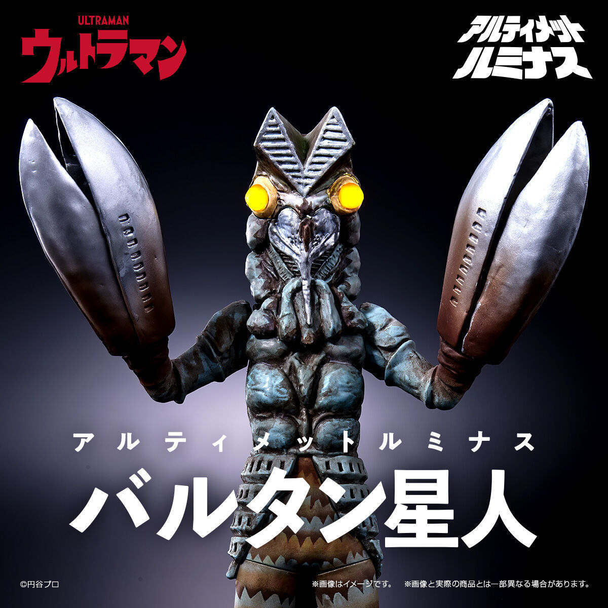 未開封 新品■アルティメットルミナス バルタン星人 フィギュア 伝票跡無し Yahoo!オークション -「アルティメットルミナス バルタン星人