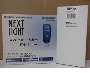 【新品・在庫有】サーキットデザインESL55＋S256K　マツダ スクラムワゴン 年式R4年4月～現行　DG17W系 リモコンエンジンスターターSET