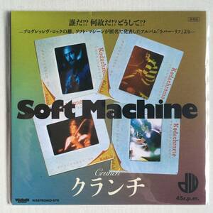 8cm CD ◎ SOFT MACHINE ソフト・マシーン ◎ クランチ　カール・ジェンキンス　非売品　特典　プロモ