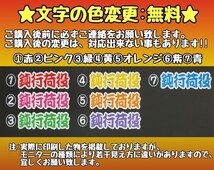 228【送料無料】☆僕は会社の問題児 プリント☆　ステッカー シール 工具箱 車 デコトラ トラック 右翼 街宣車 ★文字変更対応可★_画像3