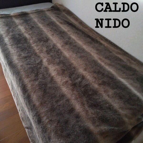 掛け毛布★カルドニード★★ シングル かけ毛布 ブラウン 日本製 CALDO NIDO