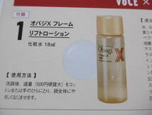 ■ Obagi　オバジX リフトローション（化粧水）　18mL×5本＝90mL 付録　ロート製薬　新品　 未使用品　■_画像8