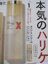 ■ Obagi　オバジX リフトローション（化粧水）　18mL×5本＝90mL 付録　ロート製薬　新品　 未使用品　■_画像6