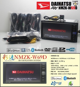 最新2023年秋地図★ダイハツ純正NMZK-W69D動作美品★フルセグTV/DVD/SD/Bluetooth/USB/iPod★バックカメラ/アンテナ/マイク一式付属!