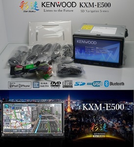 2023年1月開通地図＋オービス★彩速ナビKXM-E500動作品★フルセグTV/DVD/SD/Bluetooth/USB/iPod★アンテナ/配線/マイク一式新品付属!