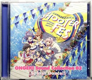 「ONGEKI Sound Collection ０３ Splash Dance!! CD１枚組 全２０曲収録」帯付き SSRオンゲキカード未開封 CV.赤尾 ひかる/久保 ユリカ