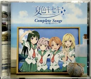 「スフィア 夏色キセキ Complete Songs ～あの夏のカケラ～ (Loppi・HMV限定販売) CD１枚組 全１５曲収録」帯無し