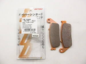 送料185円 新品未使用 デイトナ ハイパーシンタード ブレーキパッド 72460 フュージョン その他