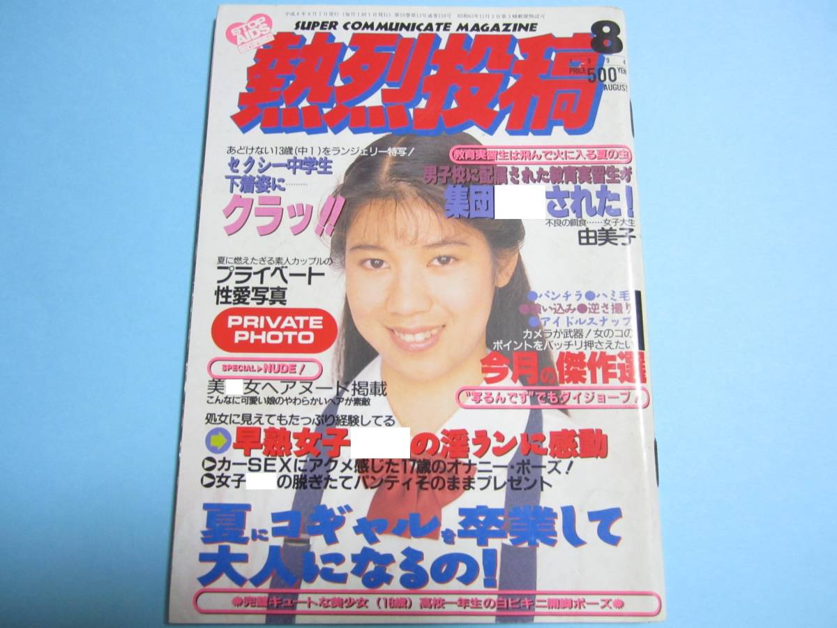 Yahoo!オークション -「熱烈投稿 1994」(雑誌) の落札相場・落札価格 Yahoo!オークション -「熱烈投稿 1994」(雑誌) の落札相場・落札価格