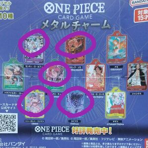 ワンピース　メタルチャーム　ONEPIECE　ガチャポン　バンダイナムコ　ルフィ　キッド　ゾロ　リンリン　カイドウ　