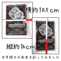 送料とクール手数料込。ベンリーパック食品 冷凍赤虫(あかむし)100g×20枚　※沖縄/北海道/離島への発送はできません。ご注意ください。_画像3