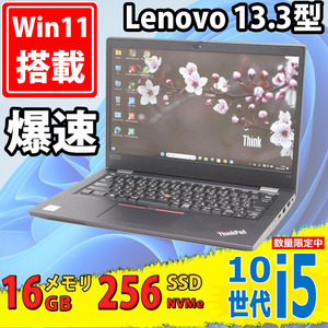 美品 フルHD 13.3型 Lenovo ThinkPad L13 Gen1 (Type-20R4) Windows11 10世代 i5-10210u 16GB NVMe 256GB-SSD カメラ 無線 Office付 税無