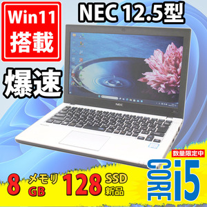 新品128GB-SSD 良品 12.5インチ NEC VersaPro PC-VKT23/B-1 Windows11 六世代 i5-6200u 8GB 無線 Office付 中古パソコンWin11 税無