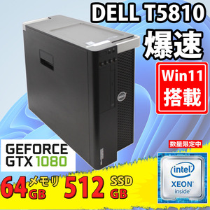 NVIDIA GTX 1080 ゲーミングPC 中古美品 DELL Precision T5810 Tower Windows11 12コア Xeon E5-2650v4 / 64GBメモリ / 512GB-SSD Office付