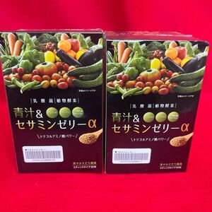 ☆未使用品☆ 青汁 & セサミンゼリーα トリプルアミノ酸パワー 2個セット スティックタイプ 計60包 爽やかすだち風味 植物酵素 (12295F