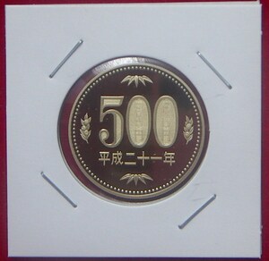 【プルーフ】平成21年 500円貨【700円即決】