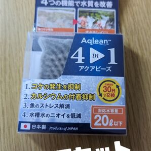 4in1 アクアビーズ 3個セット