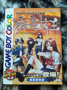 【中古・説明書】GBカラー　麻雀女王