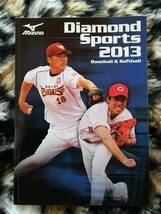 MIZUNOカタログ　Diamondo Sports 2013　野球_画像1