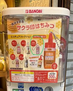 サクラ印はちみつミニチュアコレクション（北海道てんさいオリゴ）