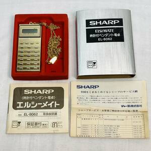 希少 SHARP シャープ エルシーメイト 時計付ペンダント電卓 EL‐8062 8桁 USED品 1円スタート 