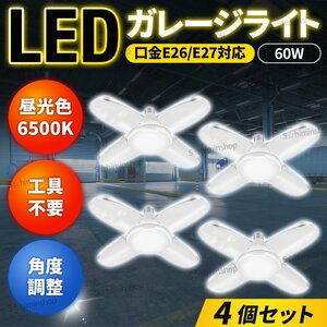 LED ライト ガレージライト ４個 ペンダントライト シーリングライト 照明 電球 明るい 昼白色 ホワイト 60W E26 E27 口金 天井照明 倉庫②