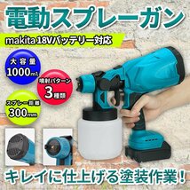 電動 スプレーガン エアーガン 塗装 マキタ makita 18V 互換 コードレス 充電式 洗車 清掃 除菌 噴霧 車 DIY コーティング 本体のみ ①_画像1