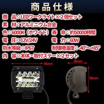 LED ワークライト 作業灯 投光器 LED作業灯 前照灯 車幅灯 車 屋外 小型 汎用 集魚灯 重機 船舶 屋外 トラック 12V 24V 60Ｗ 2個_画像6