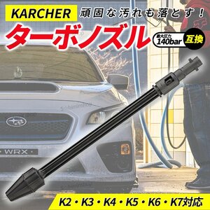 高圧洗浄機 ターボ ノズル ケルヒァー KARCHER サイクロンジェット ストレート ジェットノズル 延長 互換 回転 洗車 K2 K3 K4 K5 K6 K7 ②