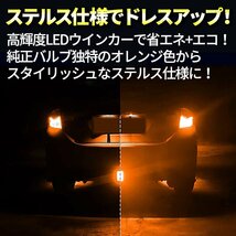 ステルスウインカー バルブ T20 LEDバルブ 4個セット アンバー ウィンカーバルブ 無極性 ステルス球 12V ハイフラ抵抗内蔵 ピンチ部違い ②_画像2