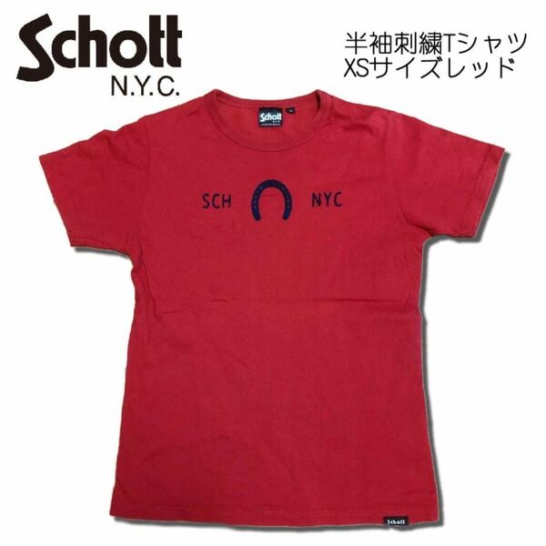 Schott N.Y.C ショット 半袖 刺繍 Tシャツ XSサイズ レッド