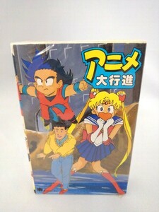 060-0291 送料無料【カセットテープ】アニメ大行進　ドラゴンリーグ/ジャングルの王者ターちゃん　全12曲(KEC-5)　ビニール破れ