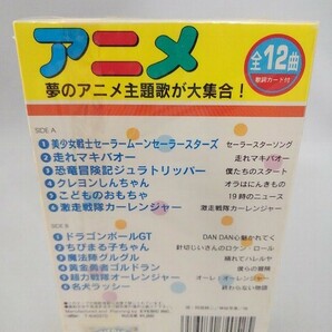 060-0305 送料無料【カセットテープ】アニメ 美少女戦士セーラームーンセーラースターズ/激走戦隊カーレンジャー 全12曲 新品未使用の画像2