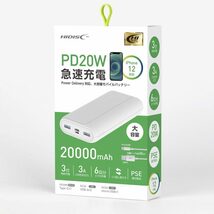 送料無料 モバイルバッテリー モバイル充電器 Type-C UAB-A PD20W QC3.0対応 PSEマーク有HIDISC HD-PD20W20000BTWH/0496_画像6