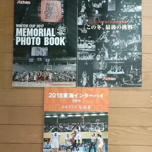 月刊バスケットボール付録　メモリアル写真集