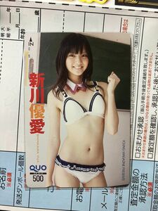 新川優愛　クオカード　QUOカード　抽プレ ヤングマガジン