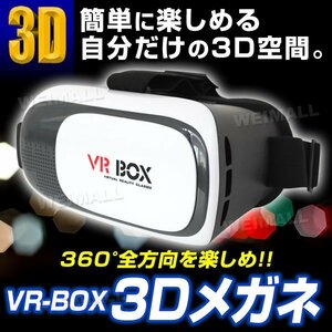 未使用 VRゴーグル iphone GALAXY VR BOX 3D バーチャルリアリティ 3Dメガネ ヘッドセット スマホゴーグル ゲーム 3D動画
