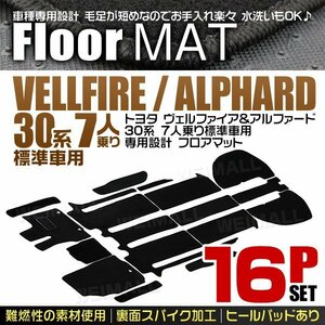 未使用 フロアマット ヴェルファイア アルファード 30系 標準車用 AGH30W AGH35W AYH30W GGH30W GGH35W 16点セット トヨタ 黒