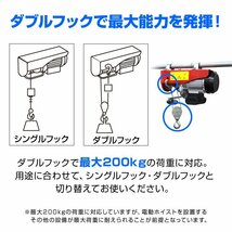 電動ホイスト 100V 電動ウインチ 最大荷重 200kg 電動クレーンホイスト ホイスト クレーンホイスト 垂直牽引 家庭用電源 簡単操作_画像4