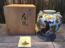 新品・未使用　時代物　犬山焼　松皮窯 大澤久次郎陶苑　松皮釉雲錦画　耳付き花瓶　共箱　金彩色絵 花紅葉文 金彩・金縁　花入 花器 壺_画像1