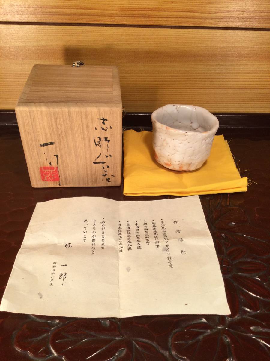 2025年最新】Yahoo!オークション -堀一郎 ぐい呑の中古品・新品