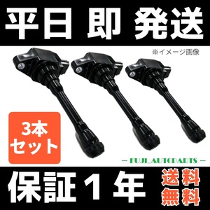 イグニッションコイル MD346383 三菱 ミニキャブトラック U61T U62T 3本セット 新品 保証付 点火 スパーク ダイレクト 車検 エンジン 修理