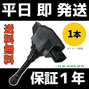 イグニッションコイル 90919-02230 トヨタ アルテッツァジータ GXE10W GXE15W 1本 新品 保証付 点火 スパーク ダイレクト エンジン 修理